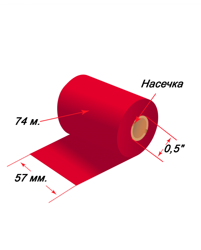 Красящая лента (риббон) Resin (смола) 57 мм  х 74 м Красный Premium, втулка 0.5