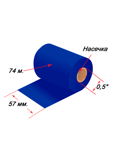 Красящая лента (риббон) Resin (смола) 57 мм  х 74 м Синий Premium, втулка 0.5" х 57 мм, намотка Out