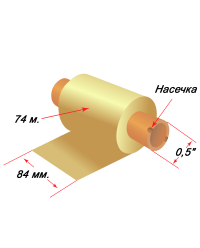 Красящая лента (риббон) Resin (смола) 84 мм  х 74 м Золотой Premium, втулка 0.5" х 110 мм, намотка Out