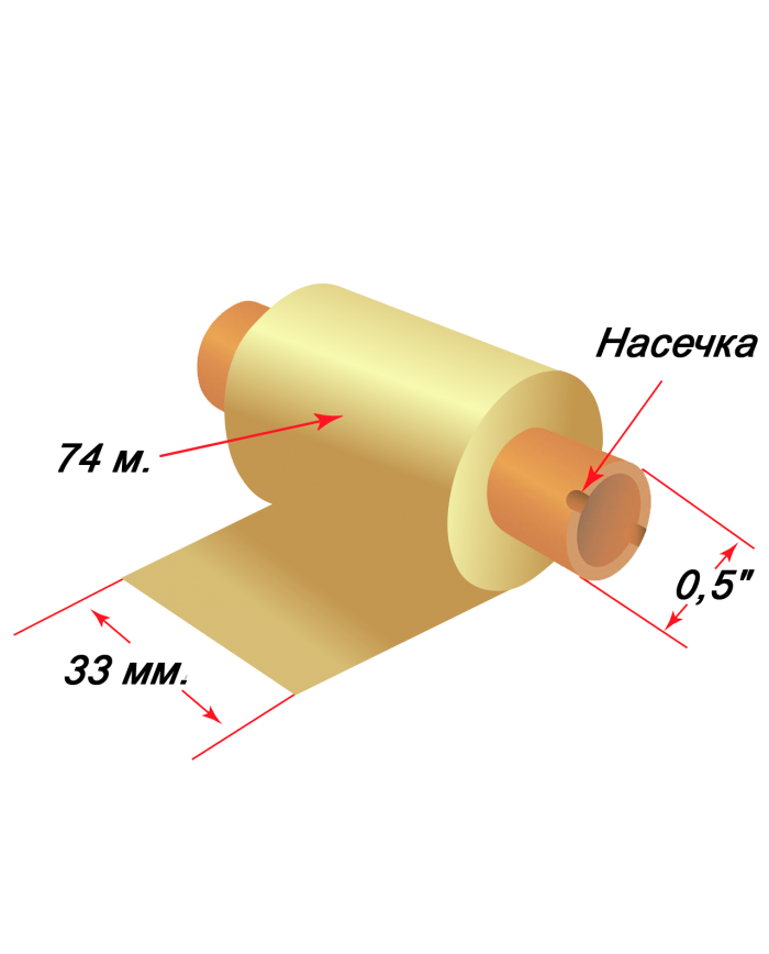 Красящая лента (риббон) Resin Textile (для печати на текстиле) 33 мм  х 74 м Золотой Premium, втулка 0.5