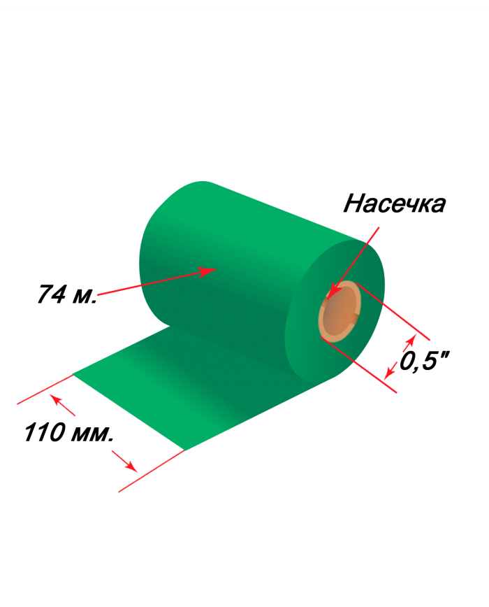 Красящая лента (риббон) Wax (воск) 110 мм  х 74 м Зелёный Premium, втулка 0.5