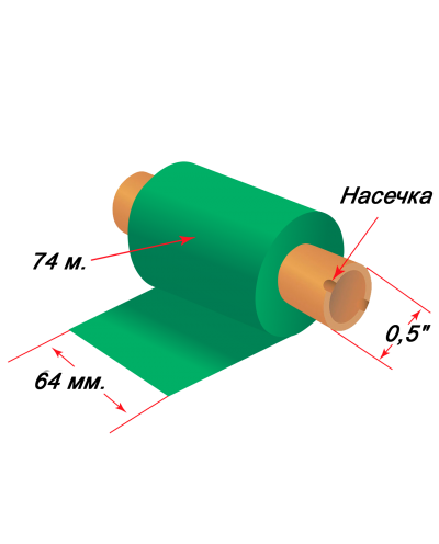Красящая лента (риббон) Wax (воск) 64 мм  х 74 м Зелёный Premium, втулка 0.5" х 110 мм, намотка Out