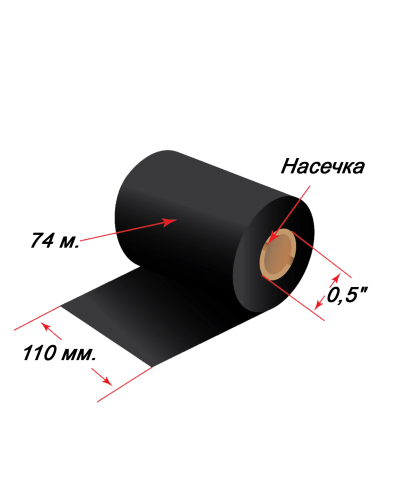Красящая лента (риббон) Wax (воск) 110 мм  х 74 м Черный Standart, втулка 0.5" х 110 мм, намотка Out